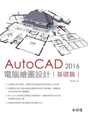cover image of AutoCAD 2016 電腦繪圖設計-基礎篇
